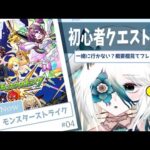 【 #モンスト 】初心者クエスト＋爆絶系一緒に行かない？フレンド申請は概要欄を一読してカラ🫧 #04
