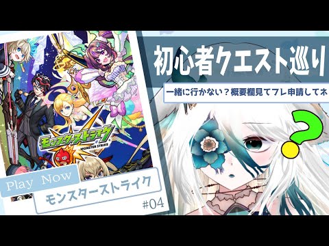 【 #モンスト 】初心者クエスト＋爆絶系一緒に行かない？フレンド申請は概要欄を一読してカラ🫧 #04
