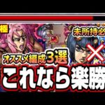 【勝てない人必見!!】超究極ディアボロを攻略を徹底解説!! ブチャラティなし編成などオススメの3編成を紹介!!【モンスト】【ジョジョコラボ第3弾】