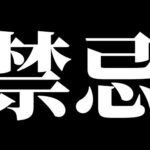 【モンスト】禁忌＋不可思議探し+＆楽しく雑談