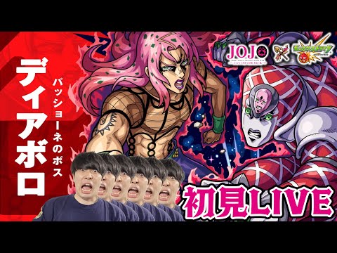 【LIVE】ディアボロ【モンスト】【宮坊】