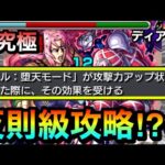 【モンスト】えっ！？エルの”アシストスキル”で反則級攻略が出来ちゃった！？www（多少運ゲーあり）【超究極『ディアボロ』】