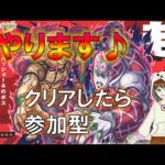 【モンスト】超究極やりますかぁ！　#モンスト　#超究極  #ディアボロ  #ジョジョコラボ