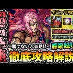 【超究極ディアボロ】※勝てない人必見！この撃ち方を意識すれば勝率UP！厄介なギミックを完全解説！自陣無課金パで《立ち回り/ダメージの出し方》を攻略解説【けーどら】