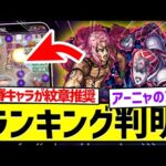【モンスト】超究極ディアボロの適正キャラランキング判明ｷﾀー#モンスト #モンストニュース #モンスターストライク