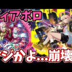 【超究極：ディアボロ】何のギミックも対応していないエル１体入れたらガチで強いってマジ！？【モンスト】【ジョジョの奇妙な冒険】【ジョジョコラボ】