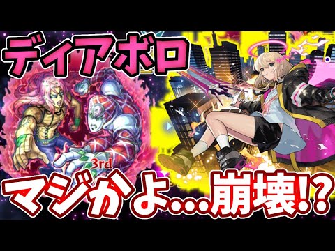 【超究極：ディアボロ】何のギミックも対応していないエル１体入れたらガチで強いってマジ！？【モンスト】【ジョジョの奇妙な冒険】【ジョジョコラボ】