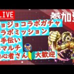 【モンスト】参加型！初心者大歓迎＾＾お手伝い＆絆