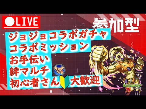 【モンスト】参加型！初心者大歓迎＾＾お手伝い＆絆