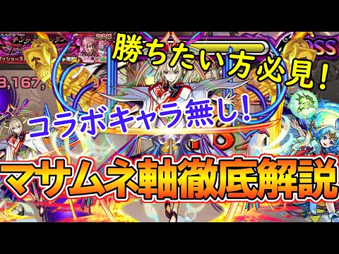 【モンスト】勝ちたい方必見！超究極『ディアボロ』をマサムネ軸で徹底解説！立ち回りや注意点もご紹介！【ジョジョコラボ第3弾】