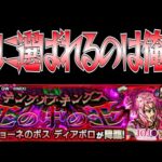 【モンストLIVE】超究極ディアボロ初見LIVE：：矢に選ばれに行きます