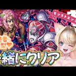 【#モンスト】【 #ジョジョコラボ 】【#超究極】#ディアボロ みんなでクリアする💎💕【#参加型】【vtuber】【楓　ゆうり】