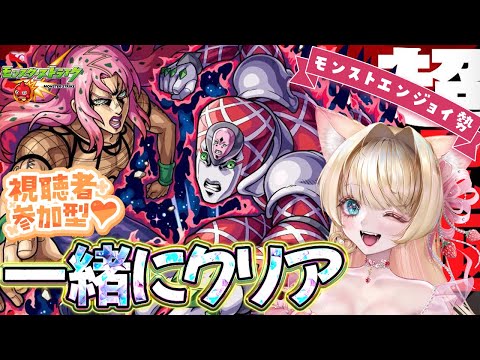 【#モンスト】【 #ジョジョコラボ 】【#超究極】#ディアボロ みんなでクリアする💎💕【#参加型】【vtuber】【楓　ゆうり】