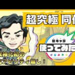 【モンスト妄想コラボ】【ジョジョの奇妙な冒険コラボ超究極第四弾】同僚登場！真獣神化初の対応アビリティ無し！８ターンで打てる強力なSSにも注目！