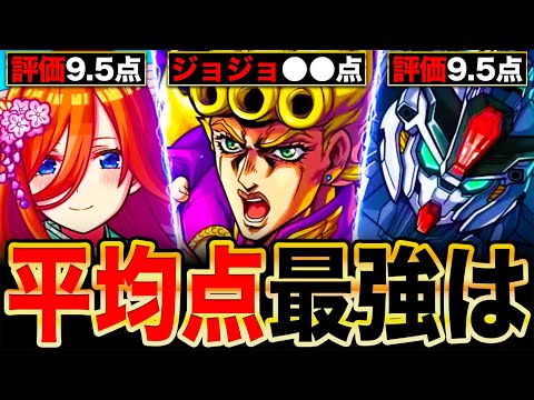 【モンスト】ジョジョヤバいわ！コラボ平均点最強ランキングTOP10《最新版：2025年1月》