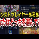 【異常】正解はどっち？悩む瞬間８選【モンスト】【ゆっくり】