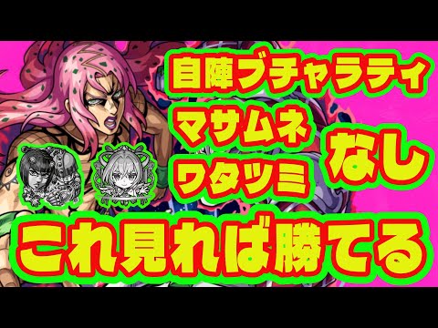 【超究極ディアボロ】この動画を見れば自陣ブチャラティ・マサムネ・ワタツミなしでも勝てます/超究極ディアボロ自陣恒常キャラ攻略、固定ルート、立ち回り解説【モンストジョジョコラボ】
