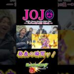 【モンスト】※切り抜き ジョジョ6部コラボ発表の瞬間！ #モンスト #モンストニュース #ジョジョの奇妙な冒険 #黄金の風 #発表の瞬間 #リアクション #現地の反応