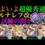【モンスト】更なる強化で倒すべき敵は全てキラー対象!!『ポルナレフ』獣神化改を試練4で使ってみたら超優秀だった!!【天魔の孤城 第4の間】【ジョジョコラボ第3弾】
