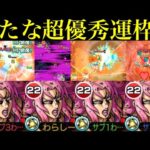 【モンスト】これは絶対運極確保＆英雄の証も獲得しておきたい!!SSで轟絶クエストもボス1ワンパン!?追加超究極『ディアボロ』を使ってみたら超優秀だった!!【ジョジョコラボ第3弾】