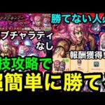 【モンスト】※勝てない人必見『超究極ディアボロ』自陣ブチャラティなし‼︎裏技攻略で超簡単に勝てる！！【王の中の王】