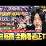 【モンスト】しろ「マジで環境激変！そろそろ挑戦してみていいかも！」最強適正の登場で空中庭園もほぼ全階層が崩壊！『天魔の孤城 空中庭園』適正Tier＆しろの最新編成を紹介！《2025.1月》 【しろ】