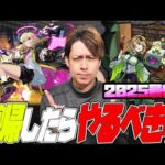 モンスト復帰したら絶対にやるべき事！2025年最新版！【ぎこちゃん】【モンスターストライク】