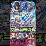 ディアボロをブチャラティでゲージ飛ばし！ #shorts #モンストジョジョコラボ #モンスト #モンストニュース #モンストガチャ #ジョジョコラボ