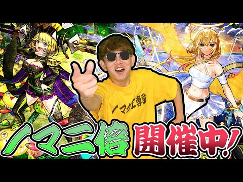 【モンスト】火ノマ2倍🔥エル編成＆ノストラ編成の2画面構成🔥