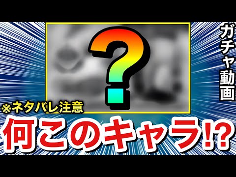 【ネタバレ注意】えっ！？何だこのキャラは！？！？台湾版モンストで『○○○○○』狙いでガチャを引いてみた！【怪物彈珠】