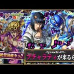 【モンストLIVE】アリーヴェデルチ！配信（訳：『ジョジョの奇妙な冒険』コラボ第3弾『ブチャラティ』ピックアップガチャ配信）【覚悟はいいか？】