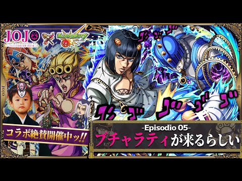 【モンストLIVE】アリーヴェデルチ！配信（訳：『ジョジョの奇妙な冒険』コラボ第3弾『ブチャラティ』ピックアップガチャ配信）【覚悟はいいか？】