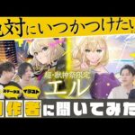 【エル深掘り】構想は◯年前からあった？悩んだアビリティや友情コンボは？「エル」のキャラ設定・ステータス・イラスト担当者が集結！秘密が次々と明らかに！【モンスト公式】