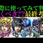 【モンスト】本当に追うべきはどのキャラ??実際に使ってみての最終考察!!『ジョジョ』コラボガチャ引くべき!?《ジョルノ/ブチャラティ/ミスタ/承太郎SC/花京院典明/ポルナレフ》の性能を詳しく解説!!