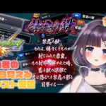 【モンスターストライク】初心者がモンストについて知る配信✨禁忌の獄に挑む🔥(1/29)