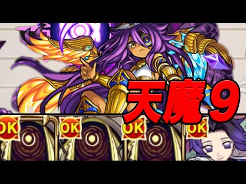 自陣無課金モンスト 天魔編 part6