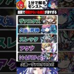 【モンスト】庭園で初回から最適編成にいるキャラが凄すぎる #モンスト