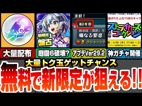 【モンスト】所持キャラでクエスト適正度が分かるアプデ！最大10連無料ガチャで獣神化改 神農や新限定 盤古を狙おう！超究極フッキが開催！ストライカーズコレクション開催！ニュース【へっぽこストライカー