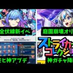 普通のニュースのボリュームっていうレベルじゃねぇぞ！！！！【モンストニュース】