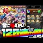 2025年初の超獣神祭だ！120連引いて復帰勢に希望を与えたい！【ぎこちゃん】【モンスト】