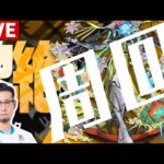 【モンストLIVE】ビリミスクタイムシフト