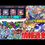 【ニュース】簡易クシティ！？守護獣『ムシカ』登場。Ver.29.2アップデート情報を公開！新轟絶『ジャーム』新イベ『ラムゼー/セルシウス/レントゲン』オリトラ新限定『盤古』獣神化改『神農』【モンスト】