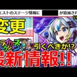 【モンスト】「最新情報!!」※ニュース外で判明!!あの嫌なイベントの仕様変更!!＆新限定盤古引くべきか!?ストライカーズコレクションガチャ発表!本日のモンストニュースまとめ【オリエンタルトラベラーズ】