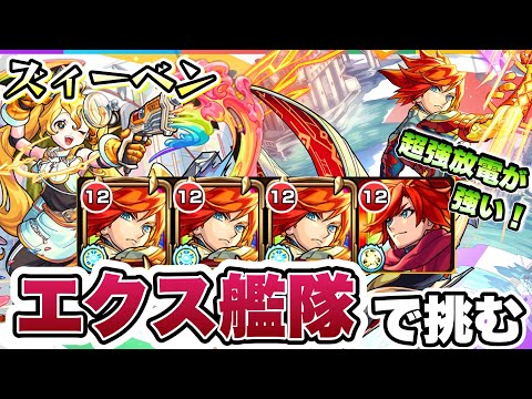 【モンスト】超絶ズィーベンにエクスカリバー艦隊で挑戦！