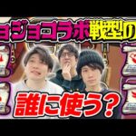 【モンスト】ジョジョコラボ期間限定の戦型の書は誰に使うのがおすすめ？
