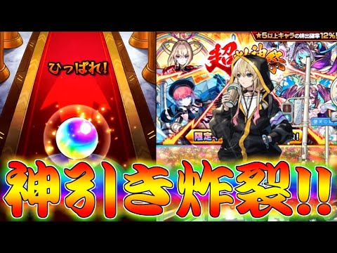 【モンスト】 神回！超獣神祭の結果がとんでもないことになった…！！