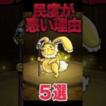 民度が悪い理由 #モンスト #モンスターストライク #shorts