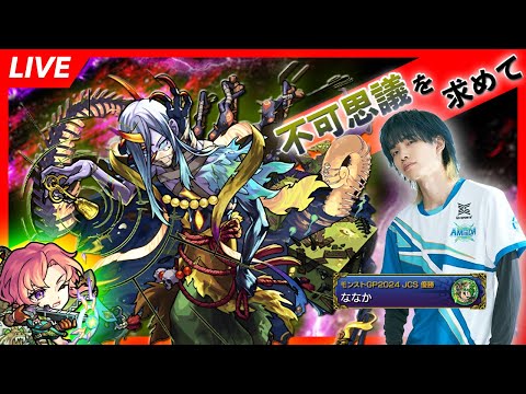 【視聴者参加型】モンストのプロなのに不可思議持ってないので探しに行きます。。。【禁忌の獄 深淵】