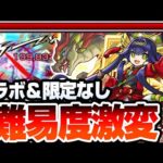 【モンスト】限定＆コラボキャラなし『超究極フッキ』こいつらで難易度激変！毎日クリアで簡単に運極を作ろう！【へっぽこストライカー】