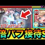 【モンスト】『改神農』の”2倍バフSS”を利用してボス1ワンパン！！空中庭園3をボス1で全ゲージぶっ飛ばしてみた！